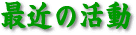 ŋ߂̊